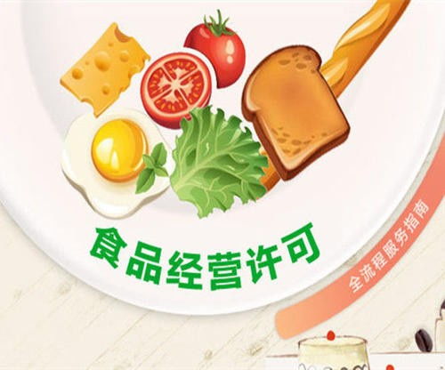 深圳龙华区变更食品经营许可证专业代办公司