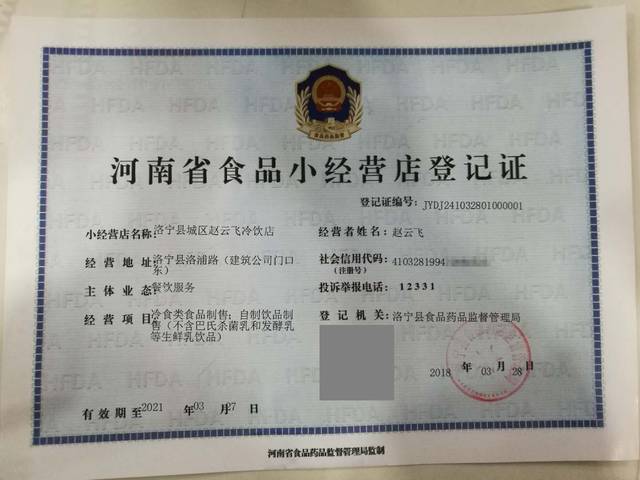 洛宁县食品药品监督管理局发出首张食品小经营店登记证